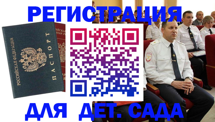прописка гарантия в Армянске